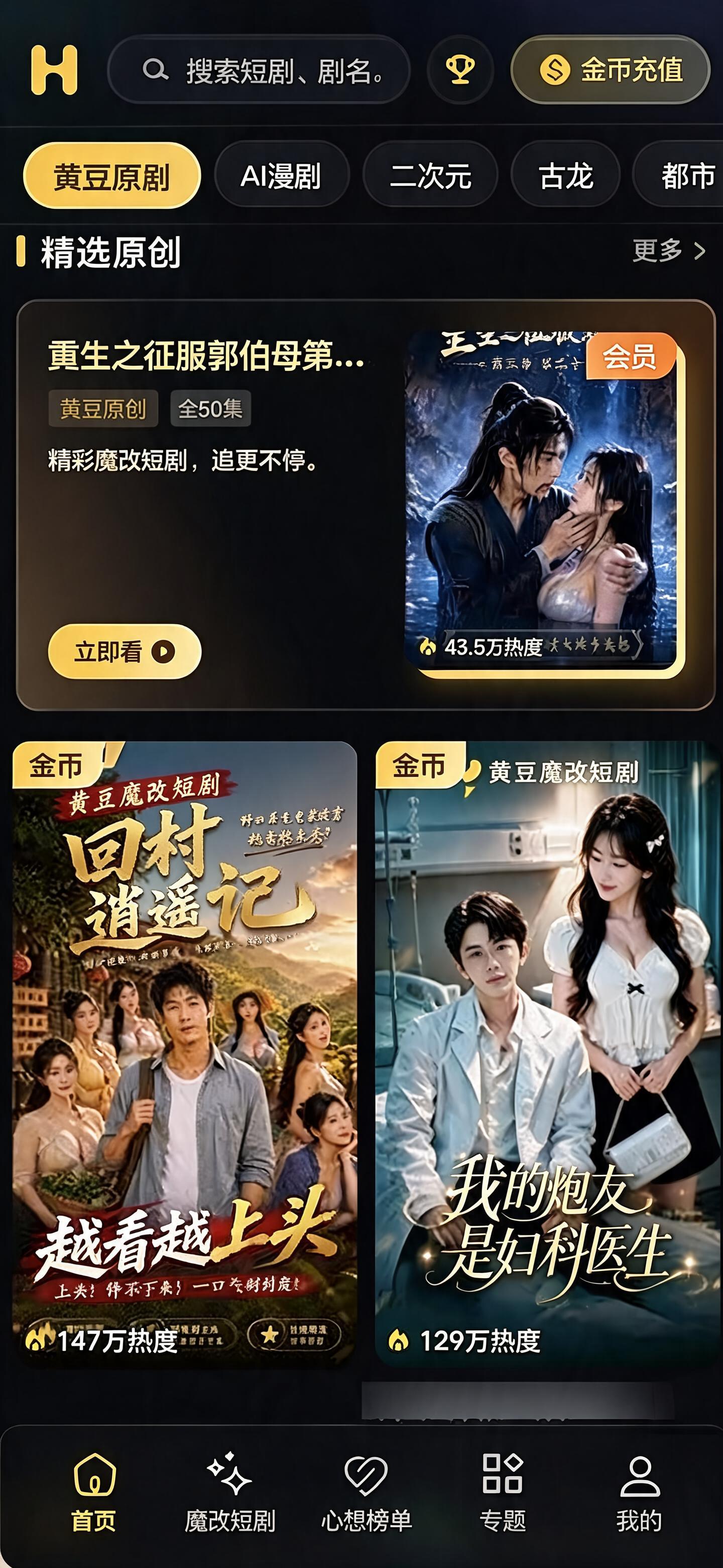 黄豆魔改短剧 App 首页界面：搜索框、题材标签与魔改短剧海报墙