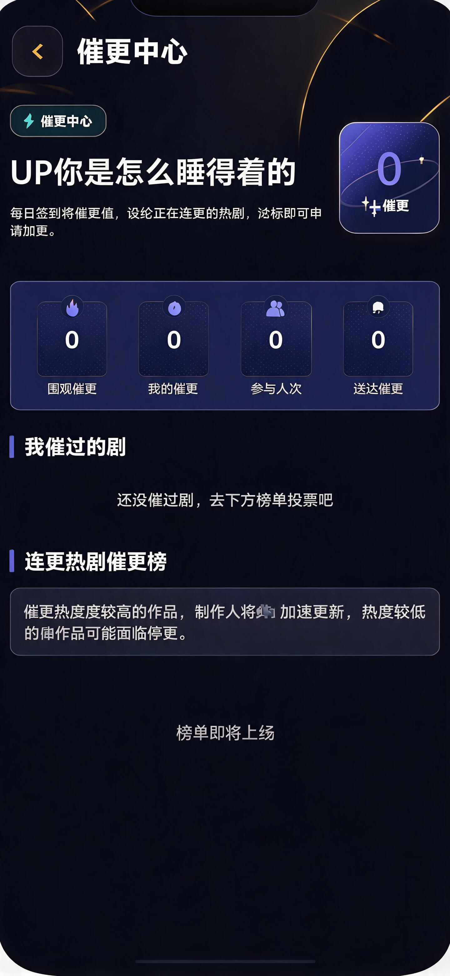 黄豆魔改短剧 App 催更中心截图：为喜欢的短剧催更投票
